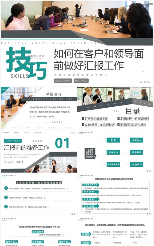 灰绿色商务风汇报工作技巧培训PPT模板