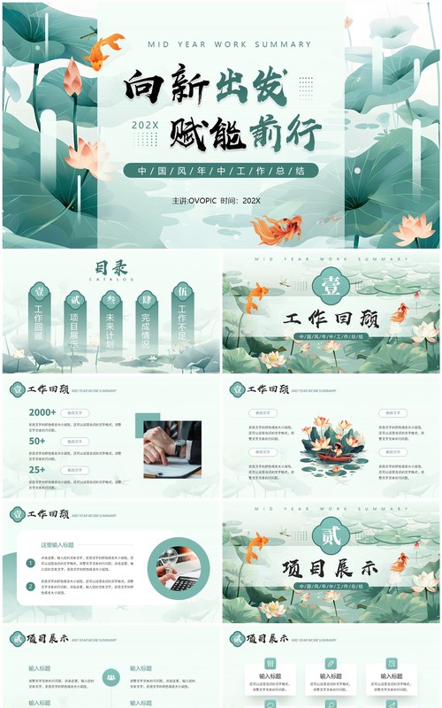 绿色中国风向新出发赋能前行工作汇报PPT模板