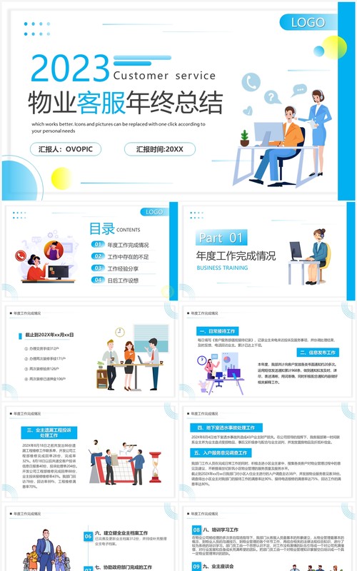 蓝色2023年物业客服年终总结PPT模板
