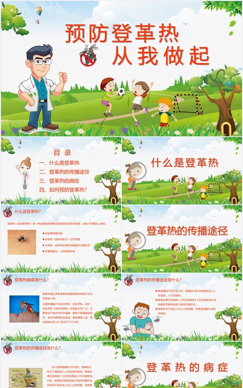 绿色简约幼儿园儿童预防登革热传染病知识培训课件PPT模板