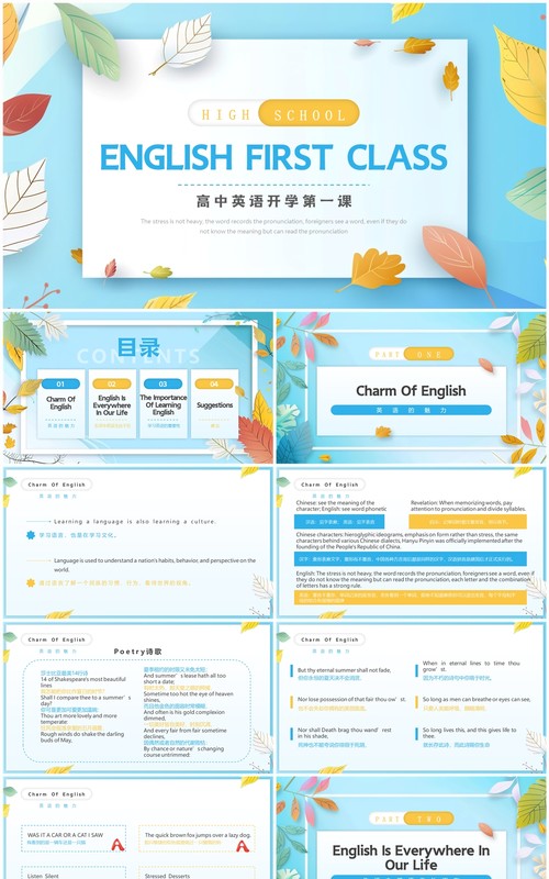 蓝色清新风高中英语开学第一课PPT模板