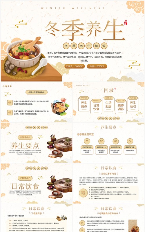 黄色中国风冬季养生知识介绍PPT模板
