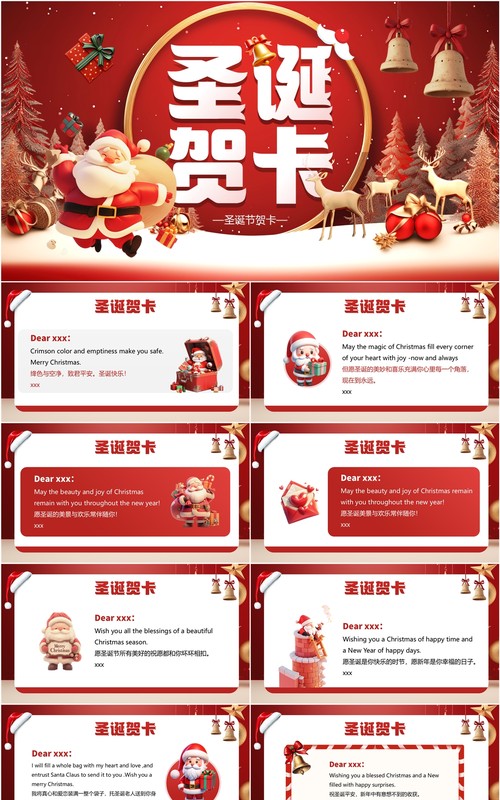 红色卡通风圣诞贺卡祝福PPT通用模板