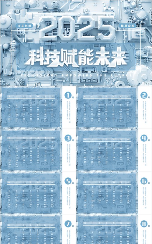 蓝色科技风2025蛇年日历PPT模板