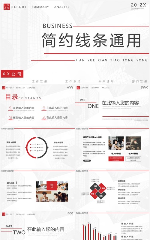 红灰色简约线条汇报通用PPT动态模板