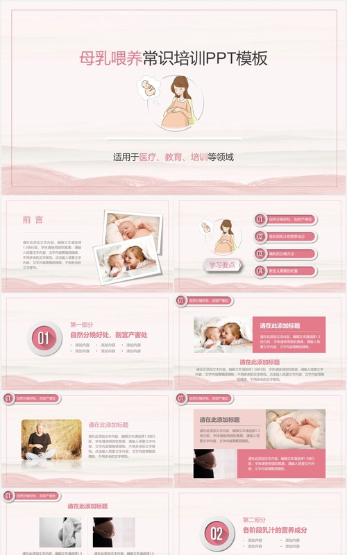 母乳喂养常识培训课程护理PPT模板