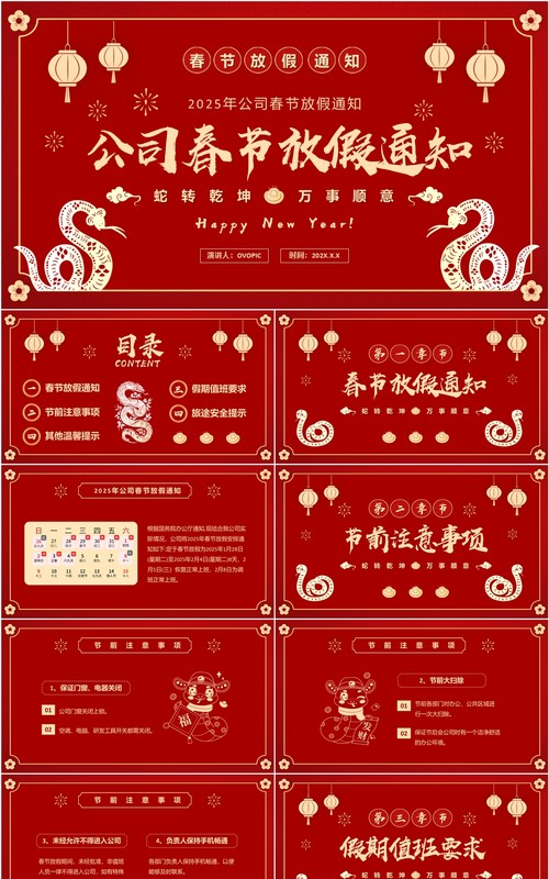 红色中国风春节公司放假通知PPT模板