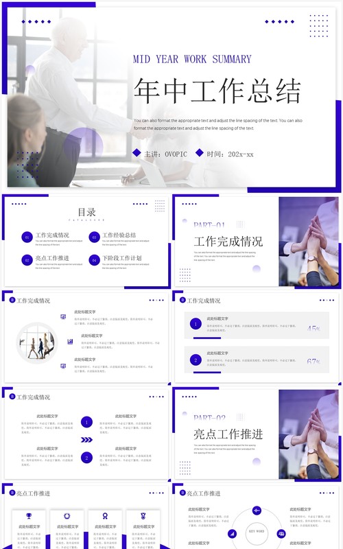 紫色简约风年中工作总结PPT模板