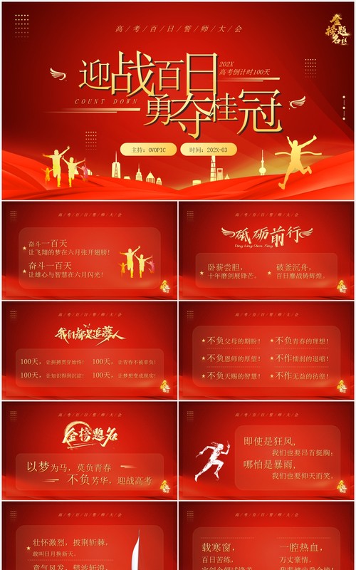 红金简约风高考百日誓师大会PPT模板