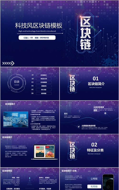 科技创新区块链技术PPT模板40