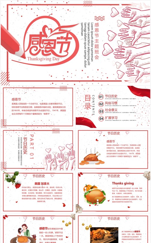 手绘风感恩节主题宣传介绍PPT模板