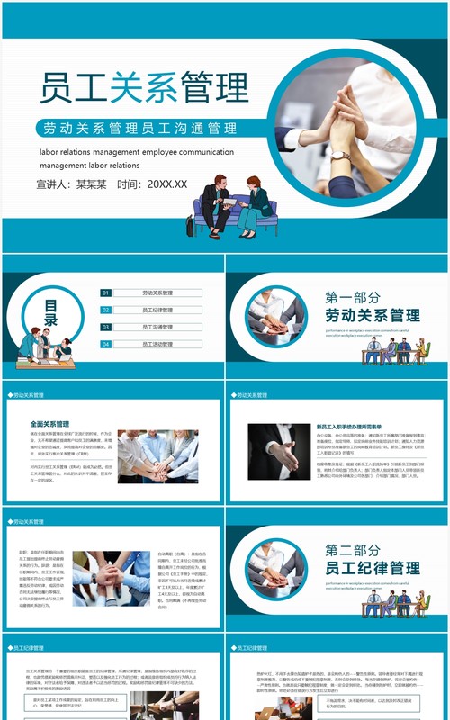 员工关系管理劳动关系管理员工沟通管理动态PPT模板
