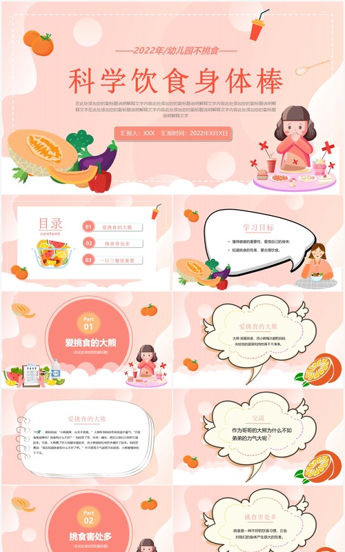 幼儿园科学饮食健康教育学习PPT模板