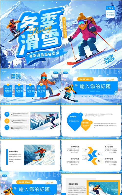 蓝色插画风冬季滑雪PPT通用模板