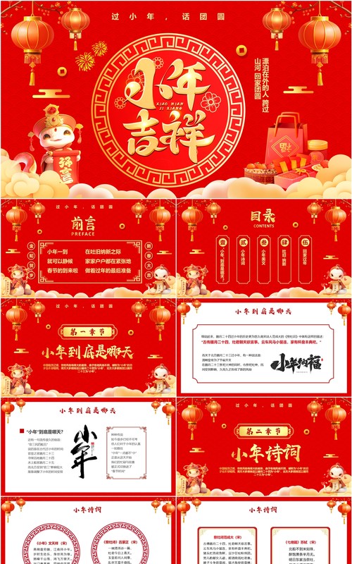 红色中国风过小年文化习俗介绍PPT模板