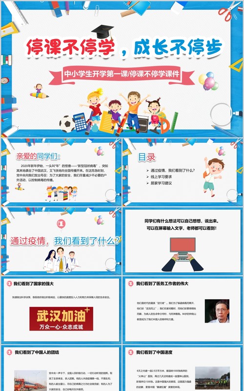 中小学生开学第一课班会PPT模板
