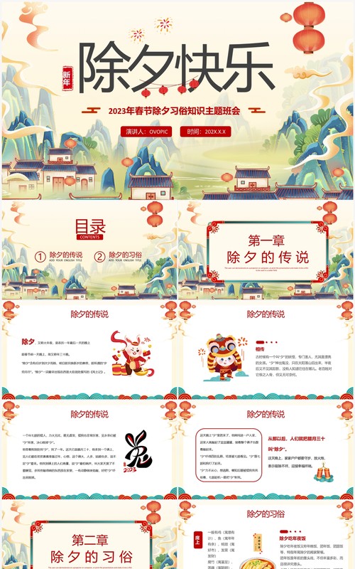 黄色国潮风除夕习俗知识介绍PPT模板