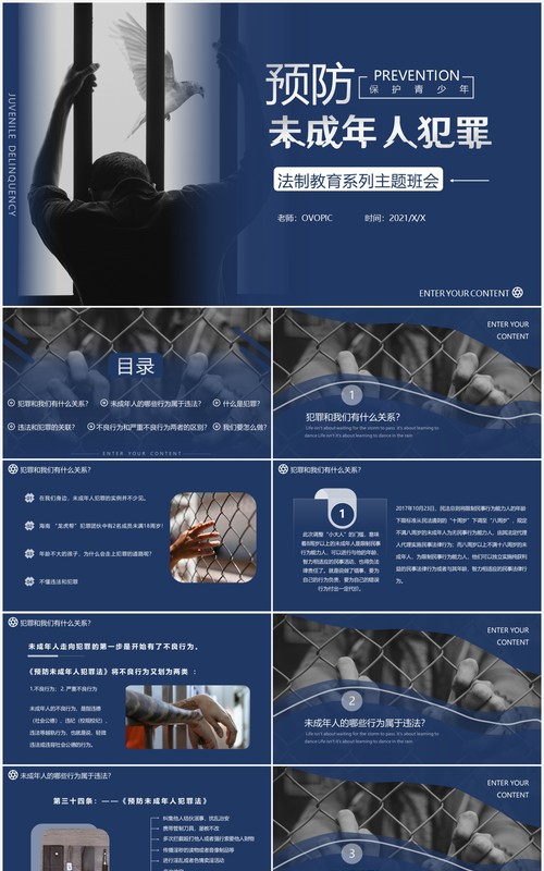 蓝色简约风预防未成年人犯罪法制教育主题班会通用PPT模板