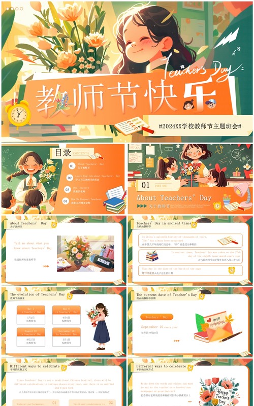 橙色插画卡通风教师节主题班会PPT模板