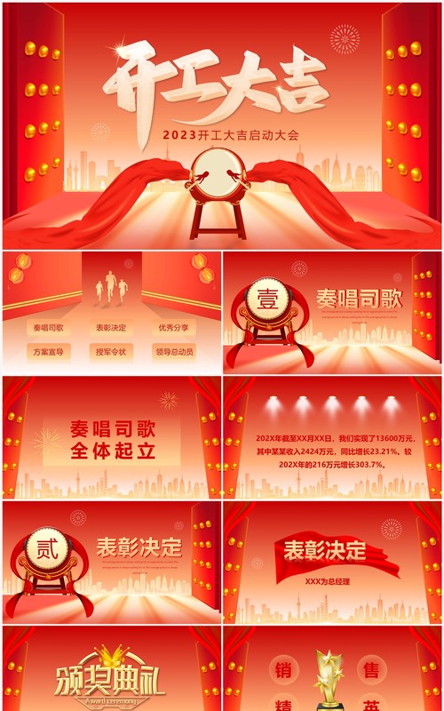 橙红渐变喜庆2023开工大吉启动大会PPT模板