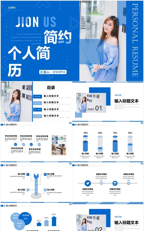 蓝色简约时尚个人简历PPT通用模板