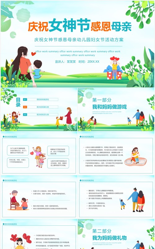 庆祝女神节感恩母亲幼儿园妇女节活动方案动态PPT模板