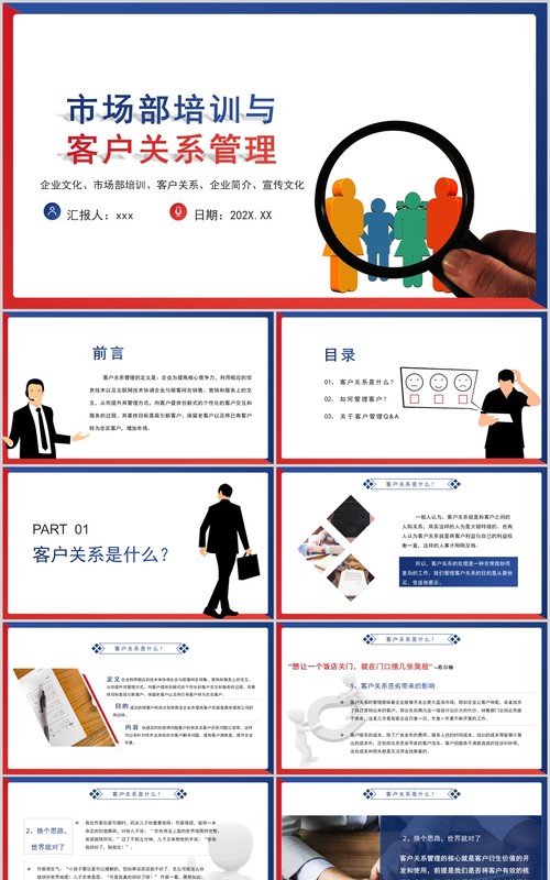 时尚红蓝搭配商务市场培训客户关系管理PPT模板