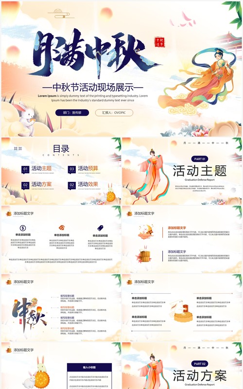 黄色中国风月满中秋活动策划PPT通用模板