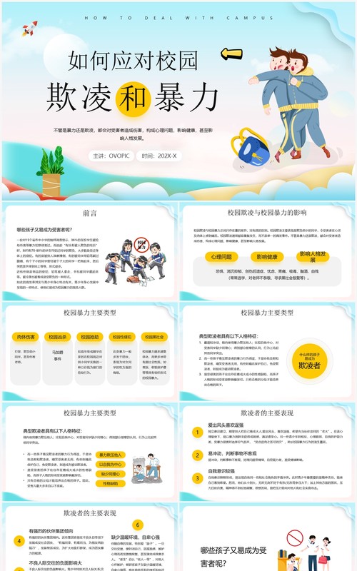 蓝色卡通风如何应对校园欺凌和暴力PPT模板