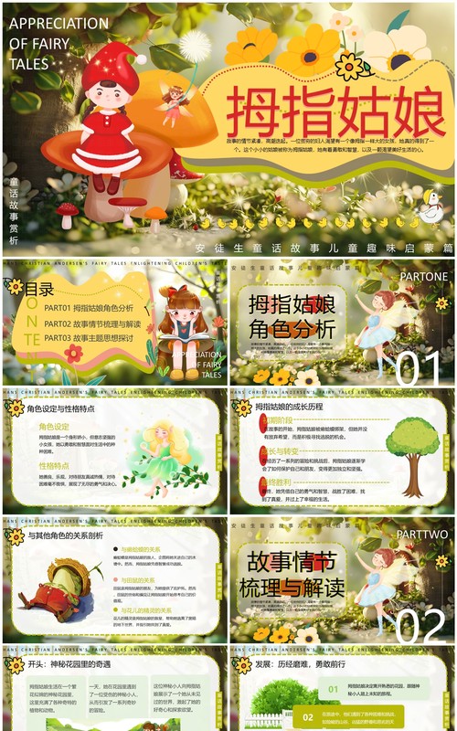 绿色插画风拇指姑娘童话故事PPT模版