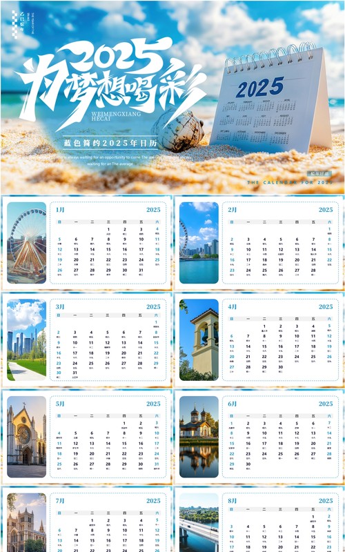 蓝色简约风2025日历为梦想喝彩PPT模板