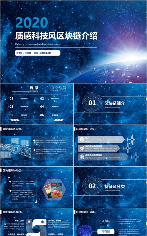 科技创新区块链技术PPT模板11