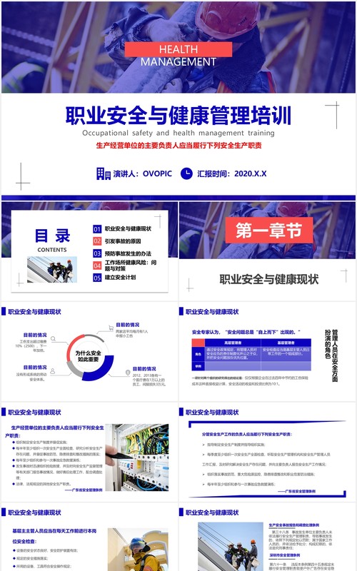 创意蓝色公司员工管理职业安全与健康管理培训课件PPT模板