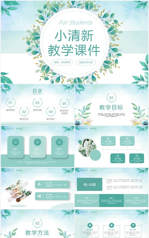 绿色简约小清新教学说课课件PPT通用模板