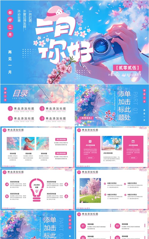 蓝粉插画风你好二月PPT通用模板