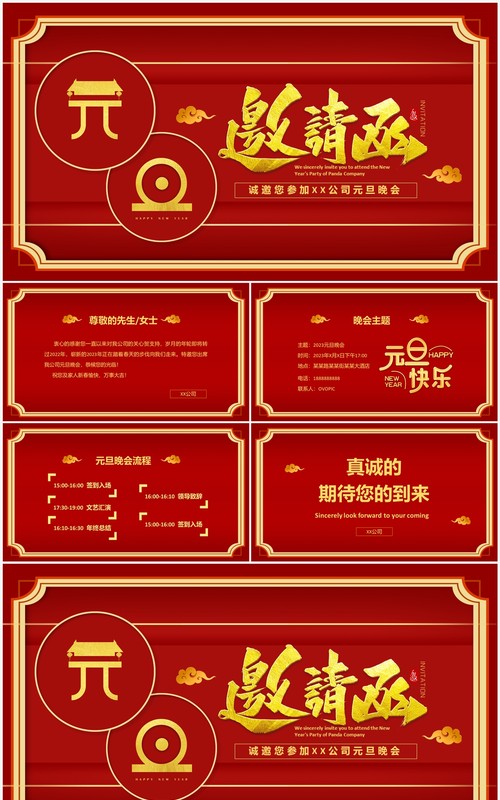 红色简约风企业元旦晚会邀请函PPT模板