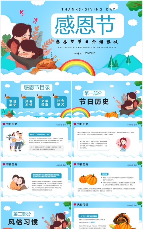 小清新卡通感恩节节日介绍PPT模版