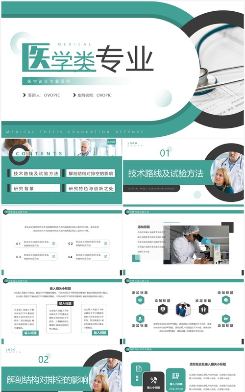 绿色商务风医学类专业毕业答辩PPT模板