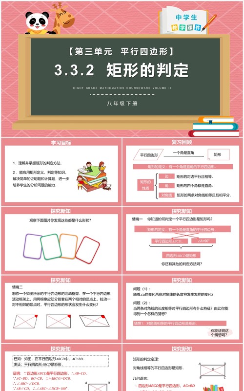 部编版八年级数学下册矩形的判定课件PPT模板