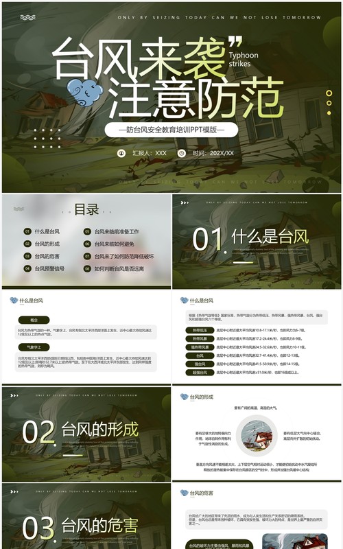 绿色简约风防台风安全教育培训PPT模板