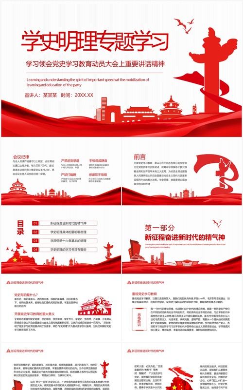 党政党建学史明理专题学习领会党史学习教育动员大会上重要讲话精神PPT模板