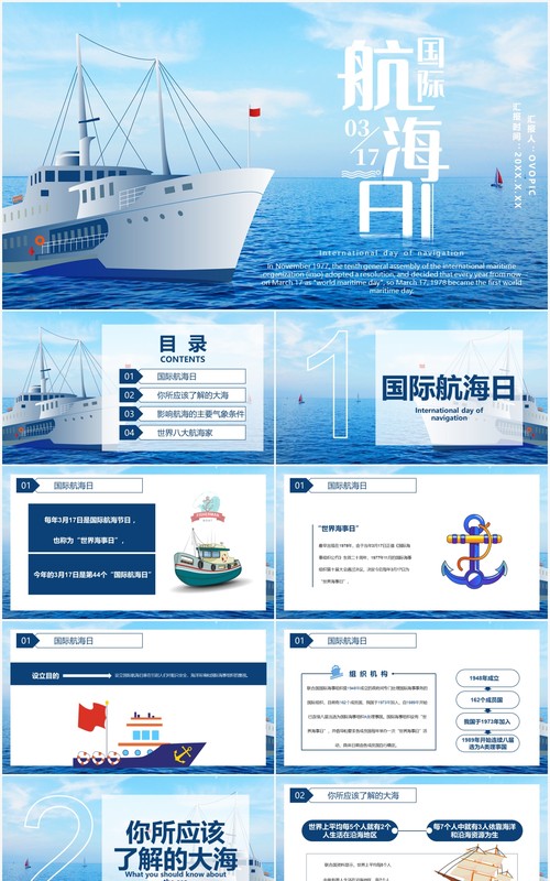 2021国际航海日节日介绍通用PPT模板