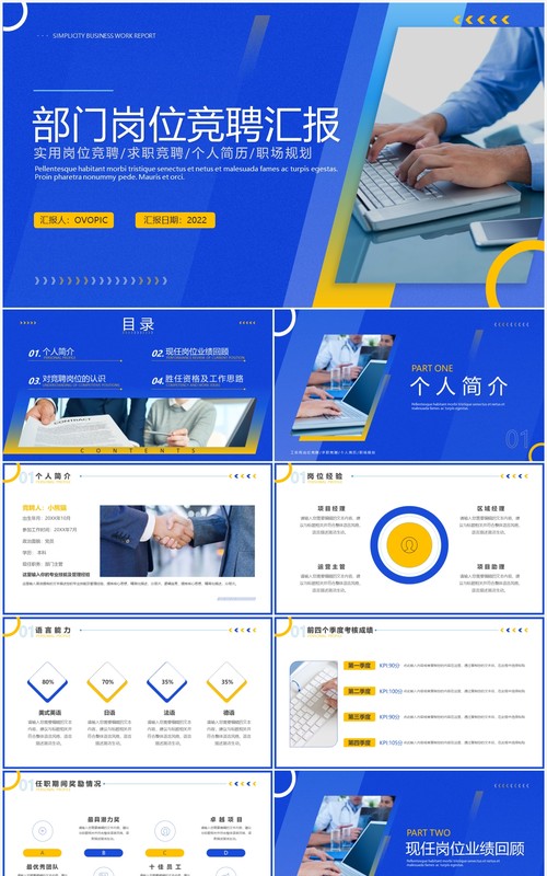 蓝色商务风部门岗位竞聘汇报PPT通用模板