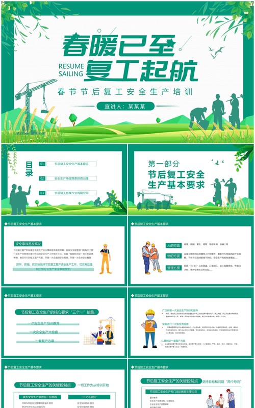 春暖已至复工起航节后复工安全生产培训PPT模板