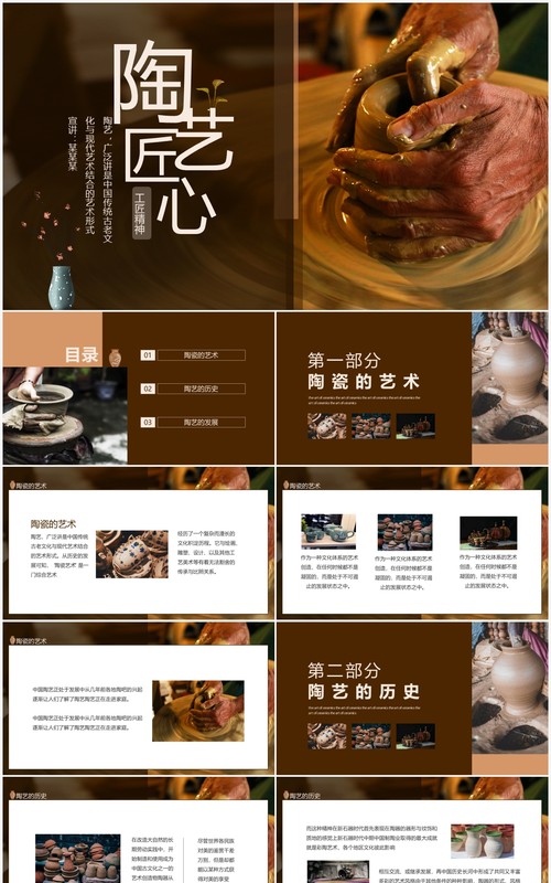 陶艺匠心工匠精神陶艺历史及发展动态PPT模板
