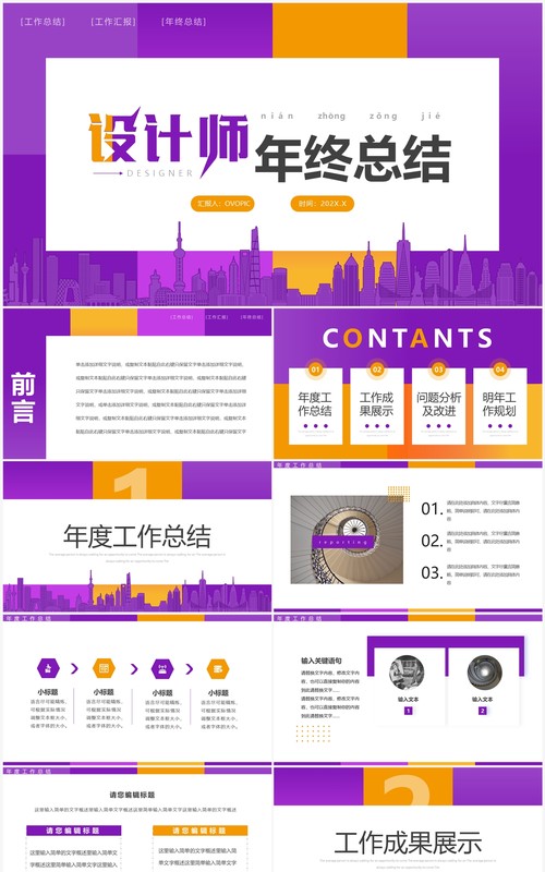 紫色简约风设计师年终总结PPT通用模板