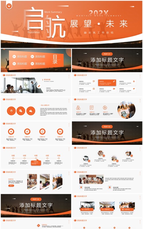 橙色商务风励志年终工作总结PPT模板