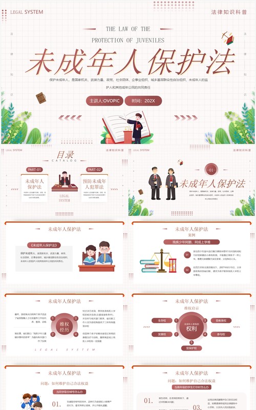 插画风未成年人保护法知识科普PPT模板