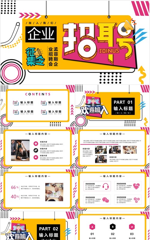 孟菲斯企业校园招聘通用PPT模版