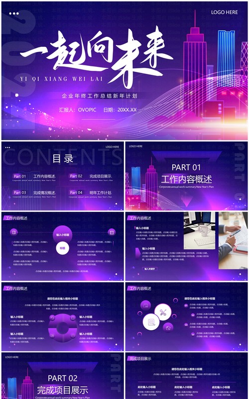 渐变紫色年终总结新年计划PPT模板